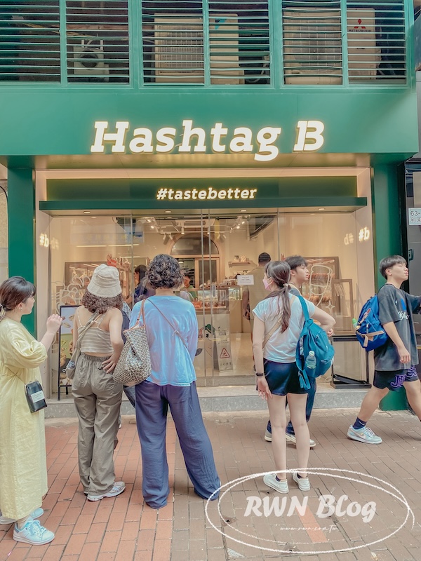 【香港四天三夜美食之旅】Hashtag B